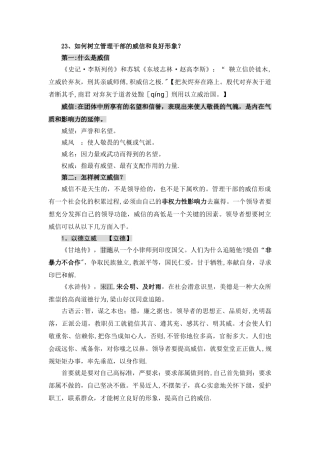 如何树立管理干部的威信和良好形象