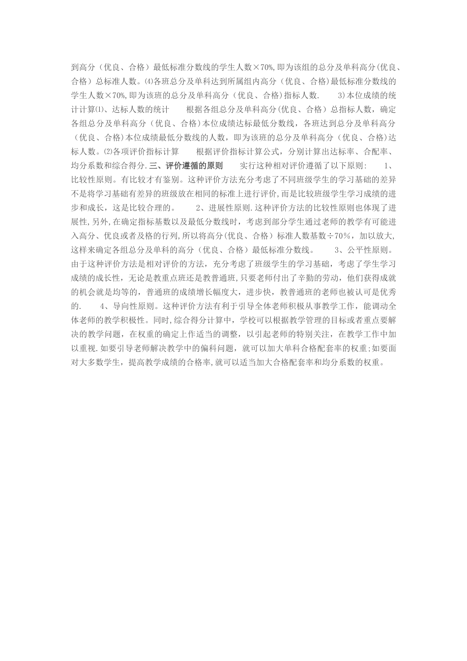 如何根据考试成绩评价教师教学质量_第2页