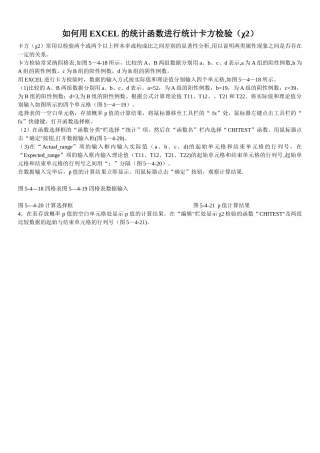 如何用excel数据表计算卡方检验的p值