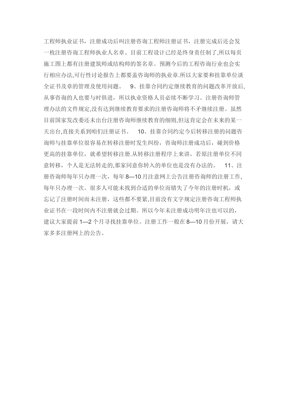 如何申请工程咨询资质_第3页