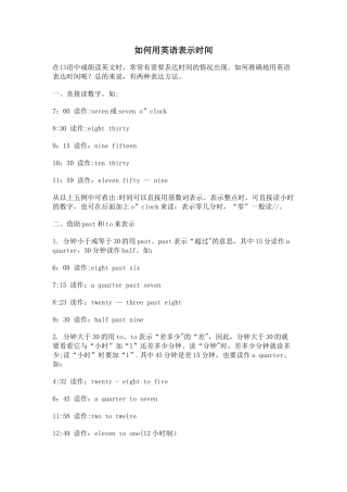 如何用英语表示时间