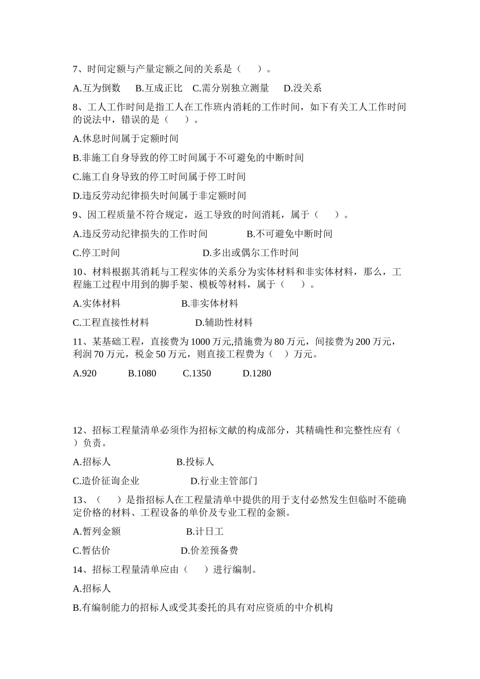 2025年建筑工程计量与计价试题汇总题库_第2页