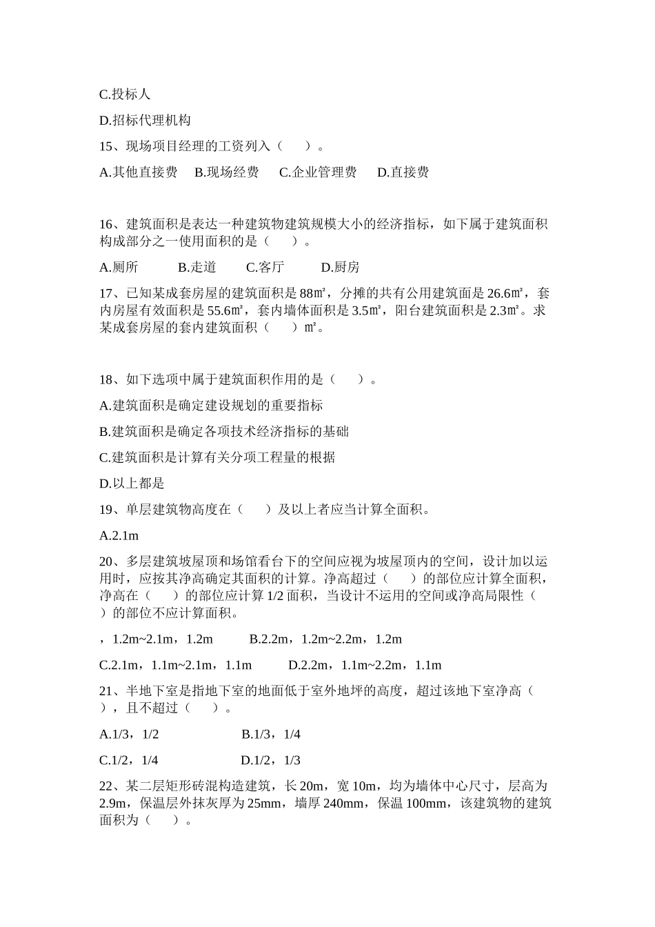 2025年建筑工程计量与计价试题汇总题库_第3页