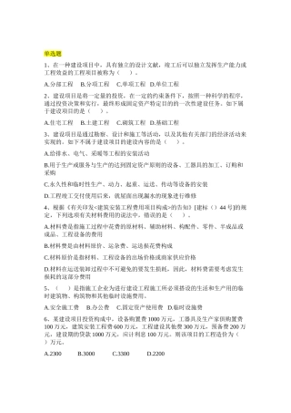 2025年建筑工程计量与计价试题汇总题库