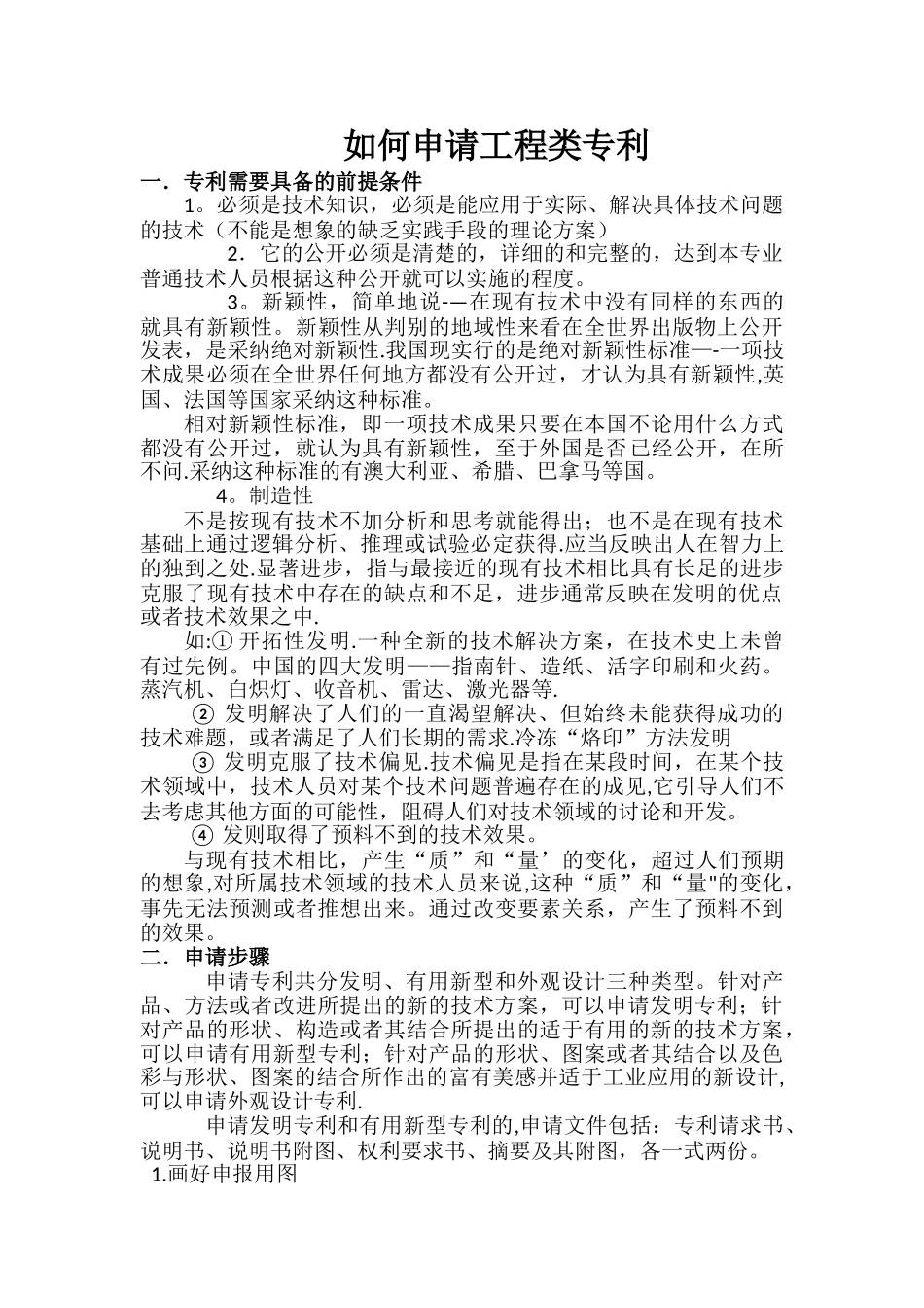 如何申请工程类专利_第1页
