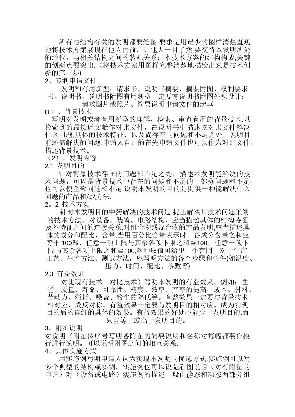 如何申请工程类专利_第2页