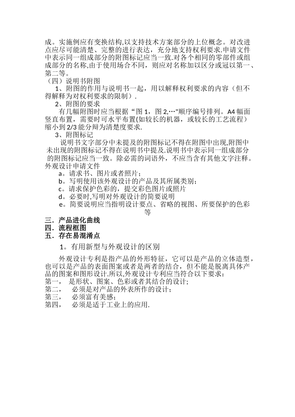 如何申请工程类专利_第3页