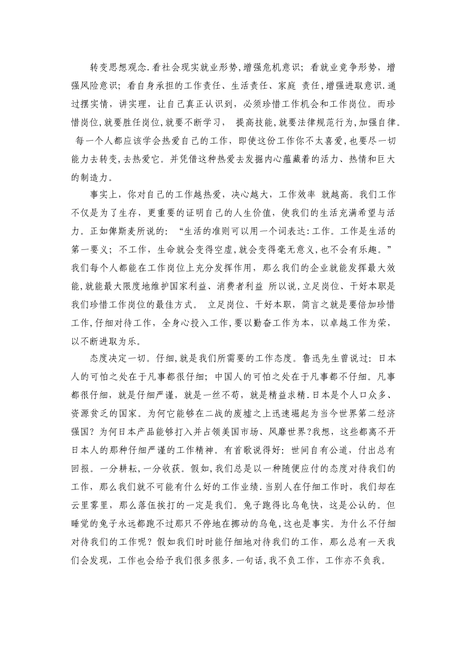 如何珍惜工作岗位_第2页