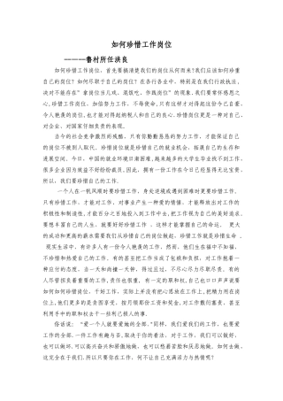 如何珍惜工作岗位