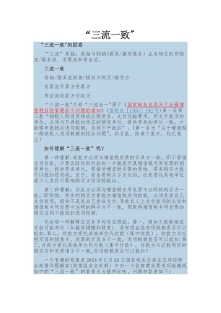 如何理解企业财务管理三流合一