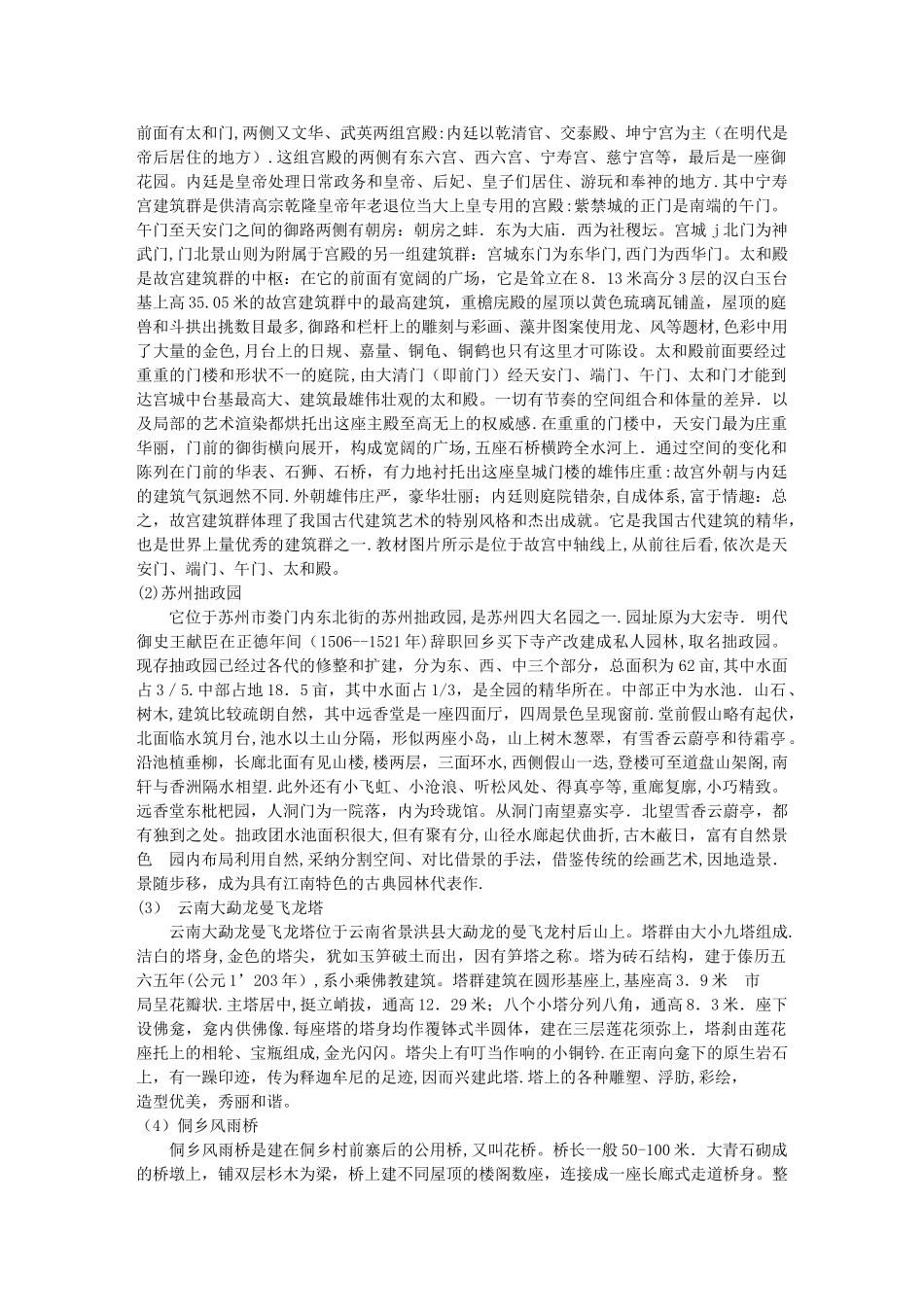 如何欣赏建筑艺术--教案_第2页