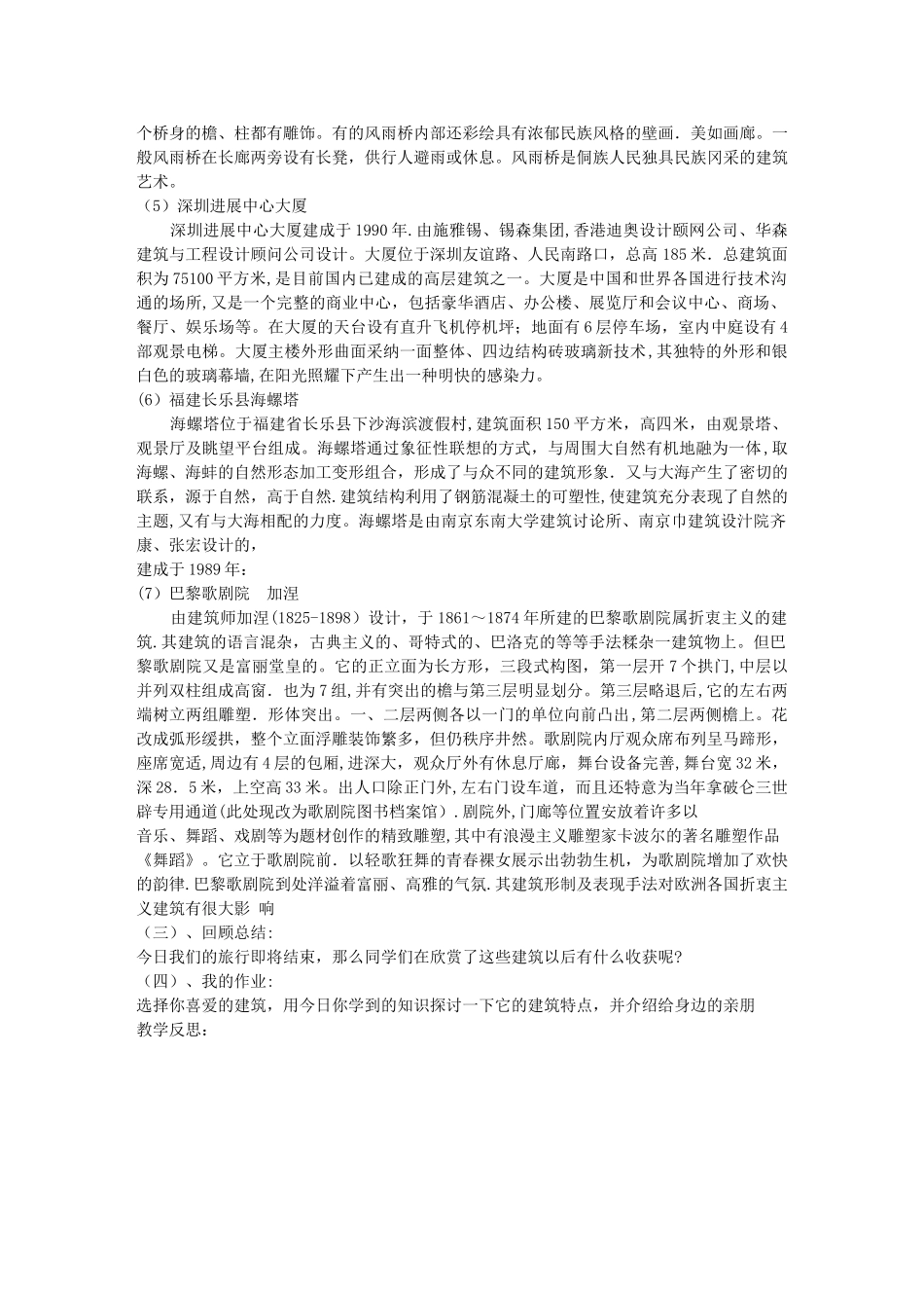 如何欣赏建筑艺术--教案_第3页
