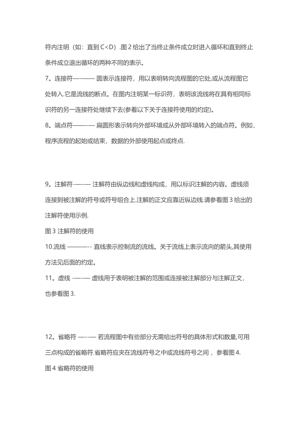 如何画程序流程图_第3页