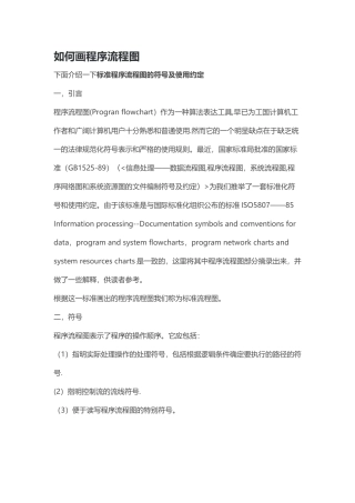 如何画程序流程图