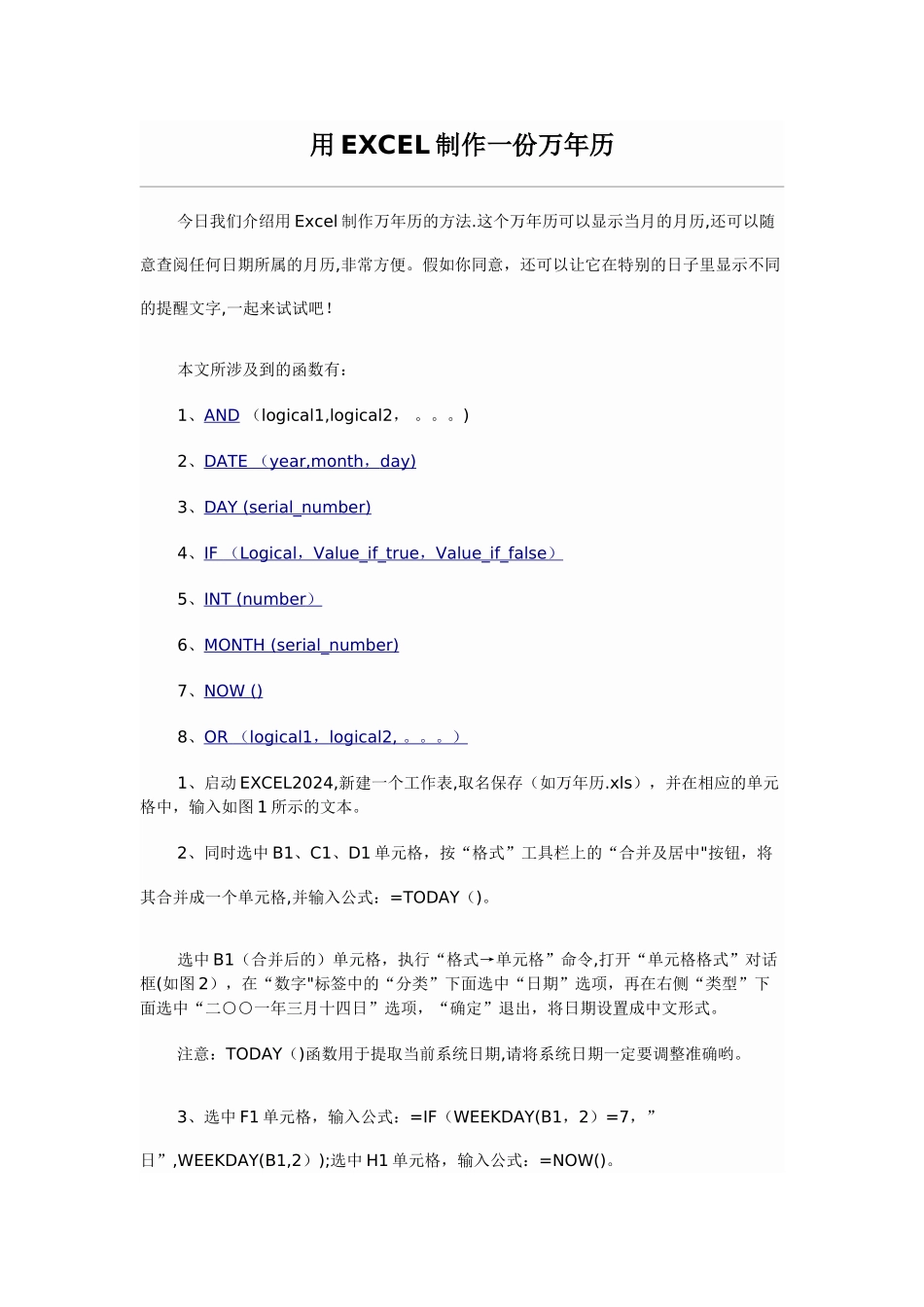 如何用EXCEL表格制作日历_第1页