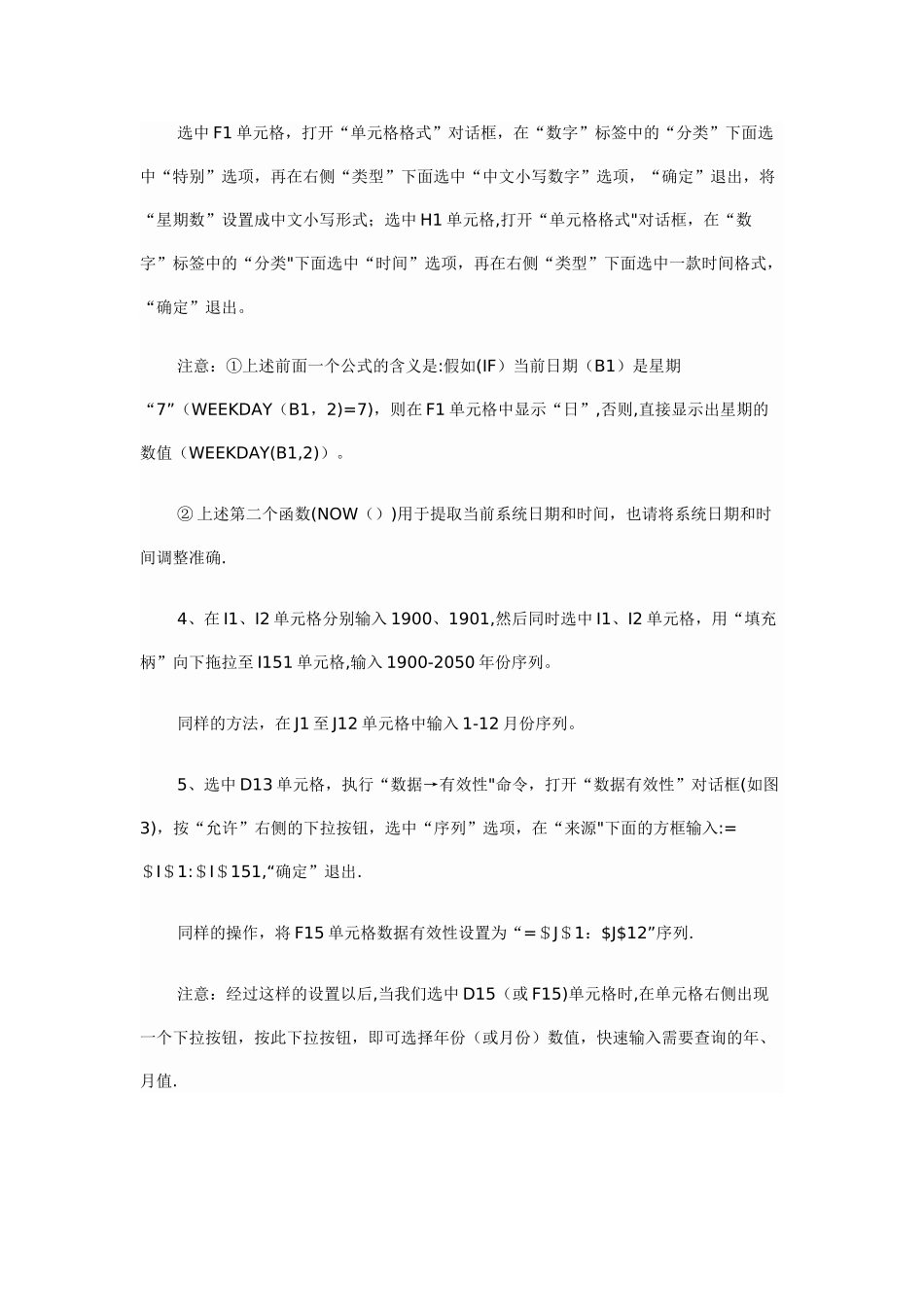 如何用EXCEL表格制作日历_第2页