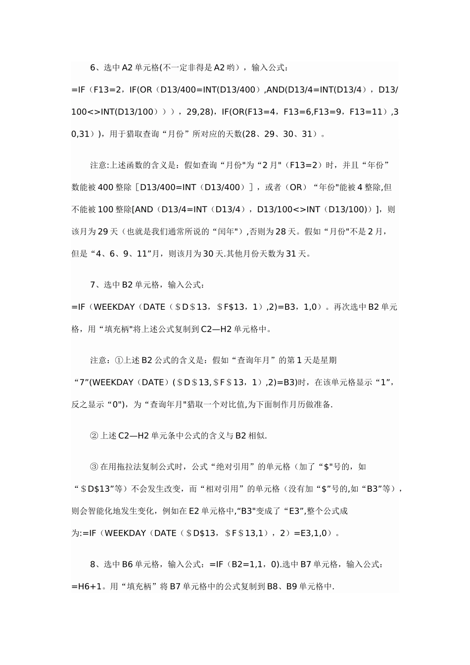 如何用EXCEL表格制作日历_第3页