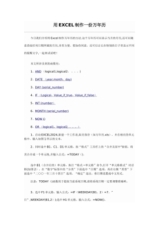如何用EXCEL表格制作日历