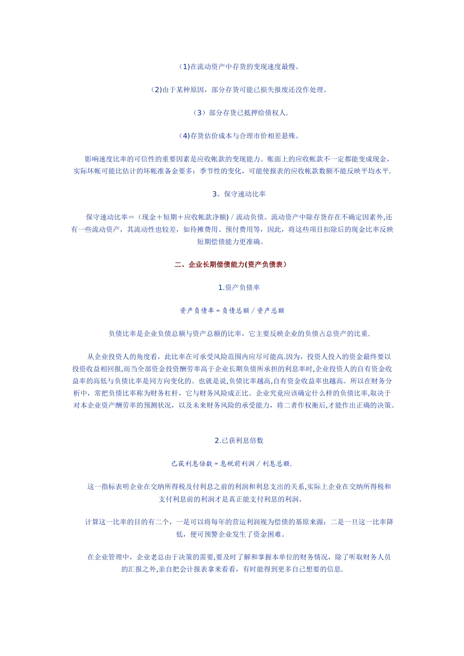 如何看会计报表与填写固定资产项目(精美版)_第2页