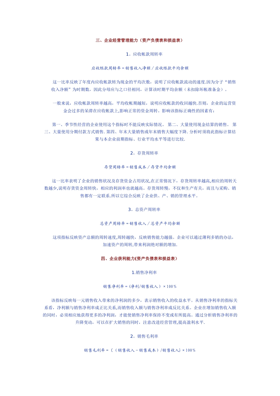 如何看会计报表与填写固定资产项目(精美版)_第3页