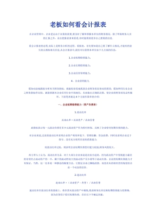 如何看会计报表与填写固定资产项目(精美版)