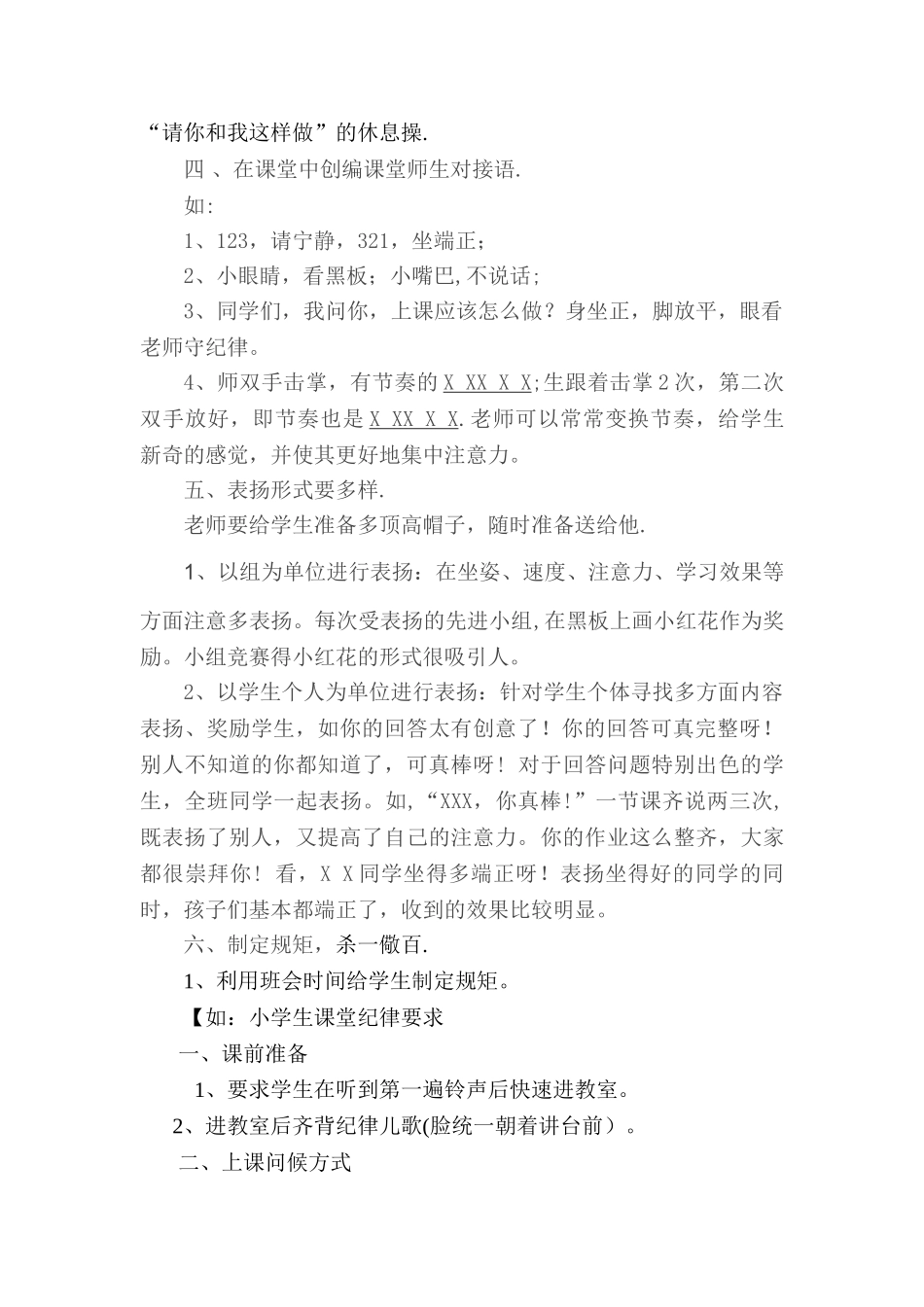如何管理好一年级的课堂纪律_第2页