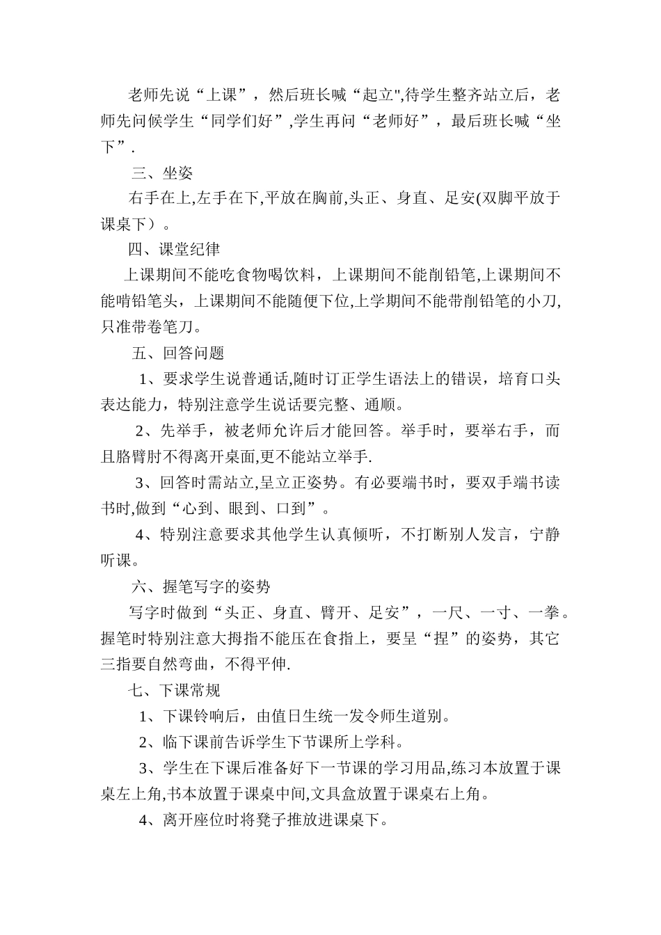 如何管理好一年级的课堂纪律_第3页