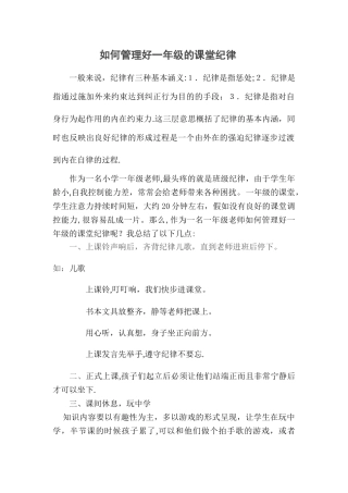 如何管理好一年级的课堂纪律