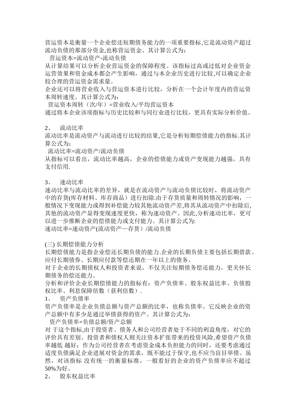 如何看懂资产负债表_第2页