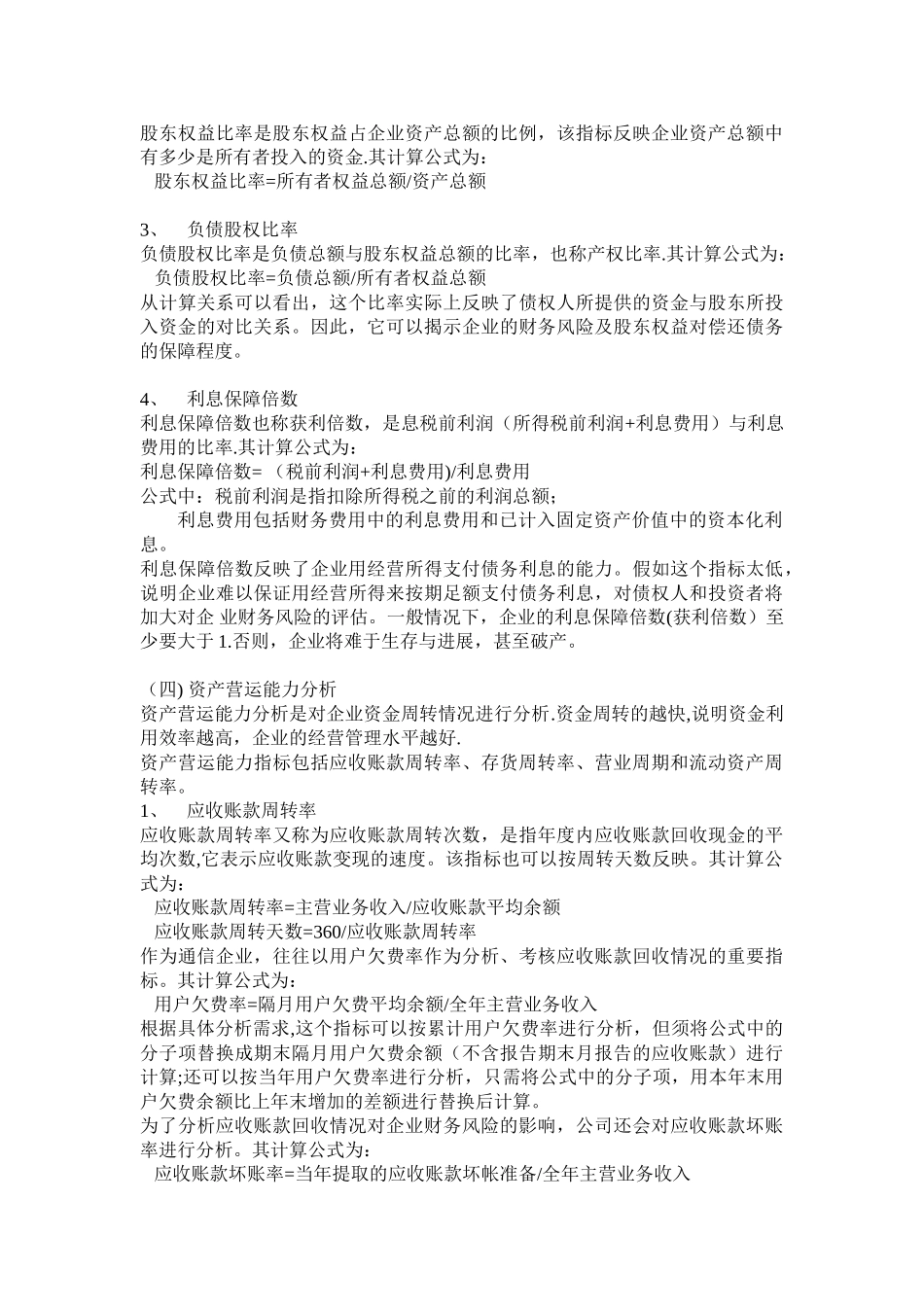 如何看懂资产负债表_第3页