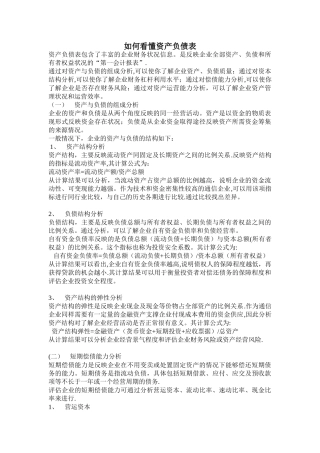 如何看懂资产负债表