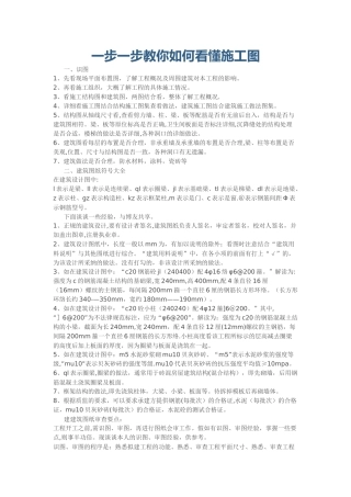 如何看懂水电施工图-一步一步教会看