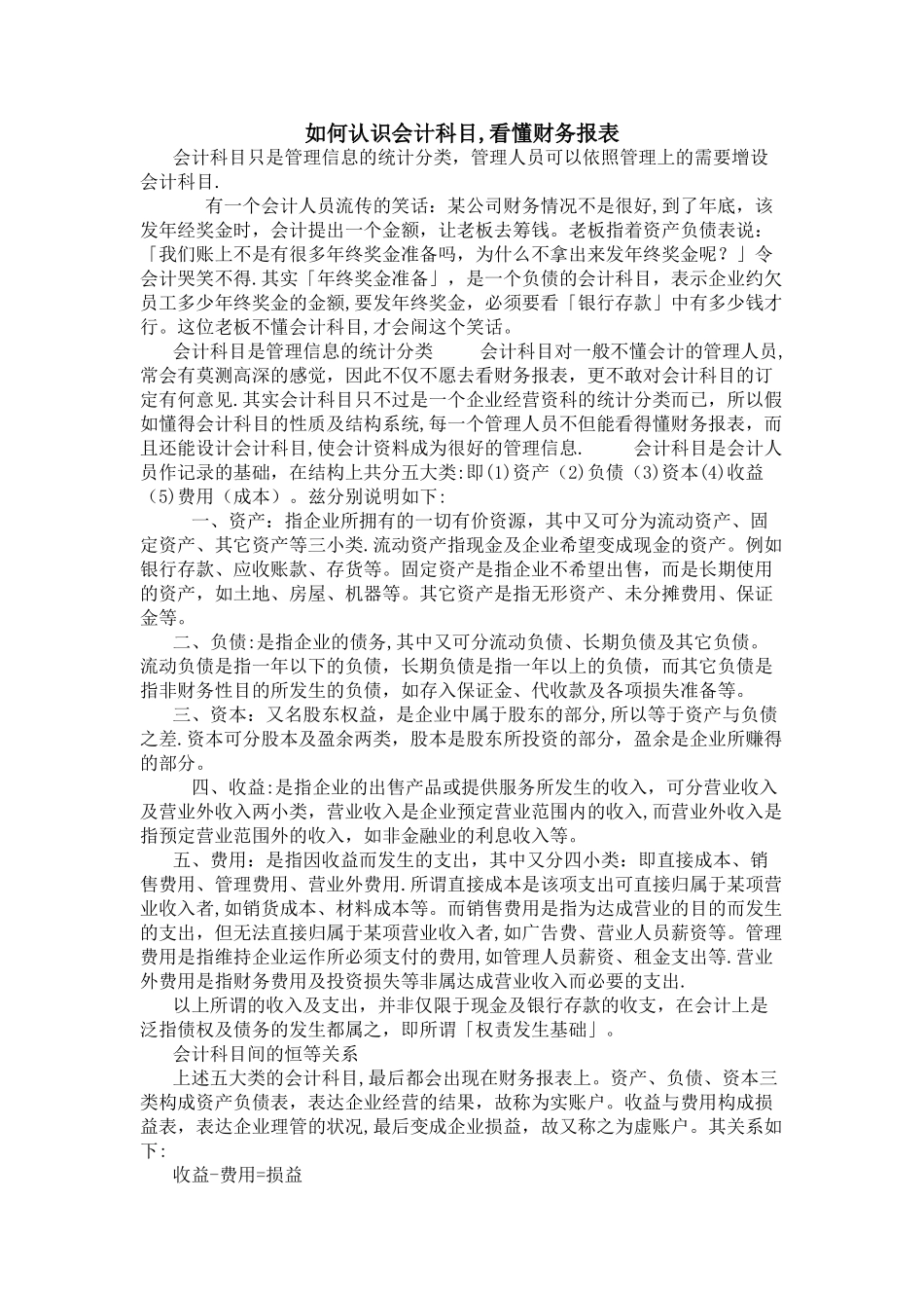 如何看懂财务报表_第1页