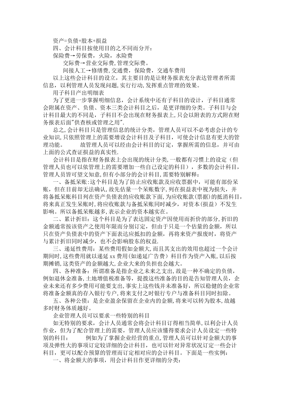 如何看懂财务报表_第2页