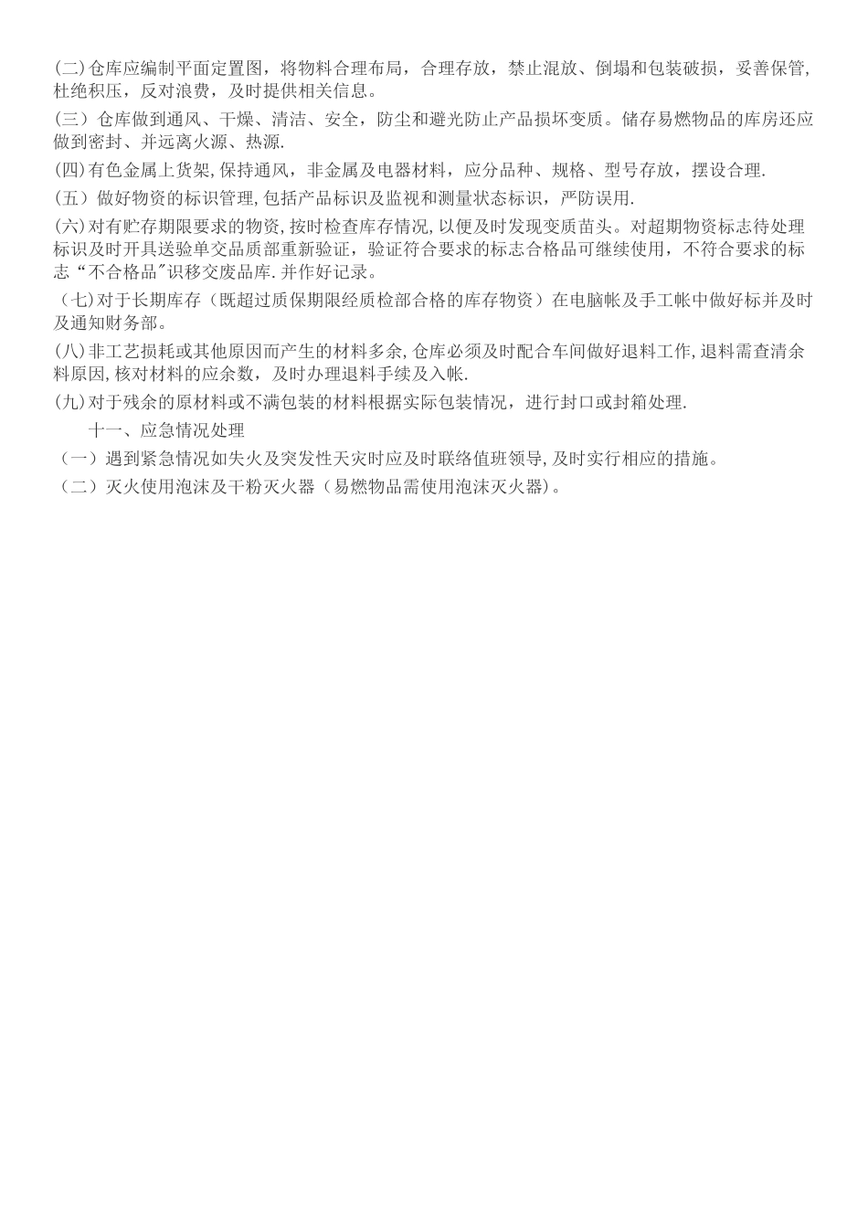 如何管理好仓库_第2页