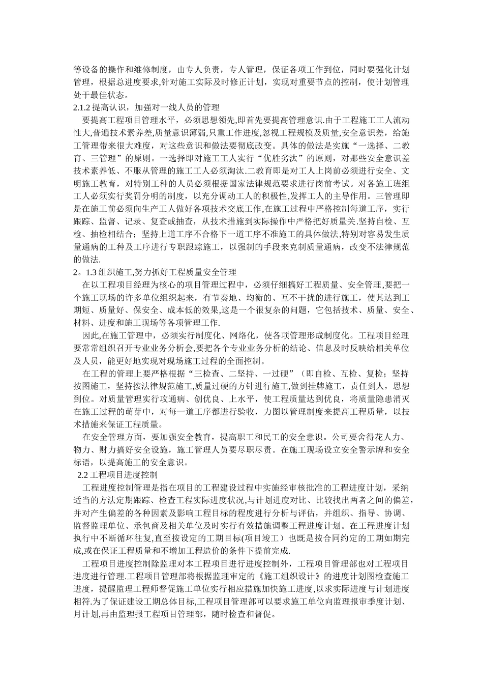 如何管理好工程项目_第2页