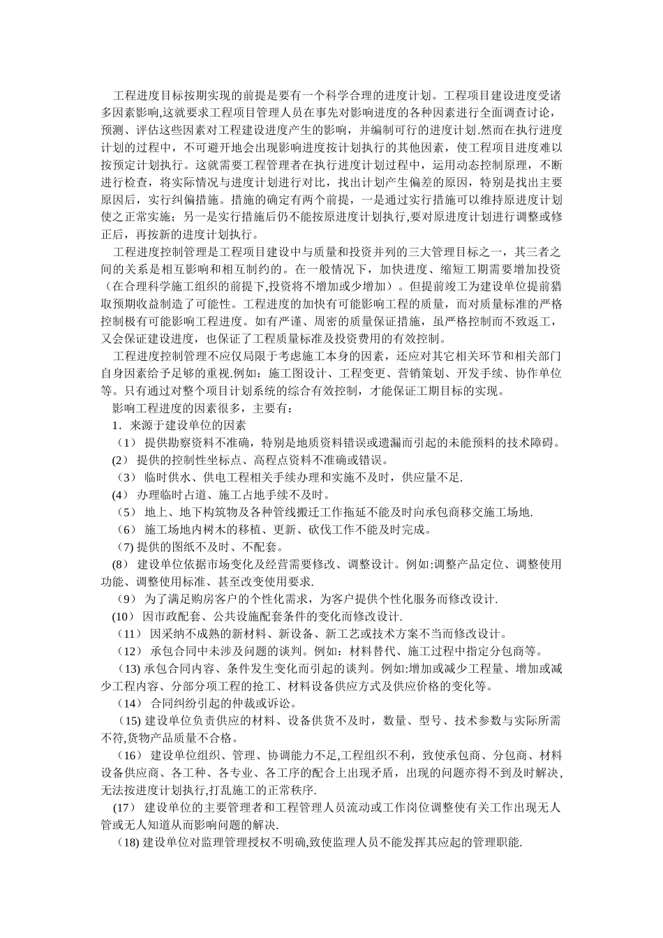 如何管理好工程项目_第3页