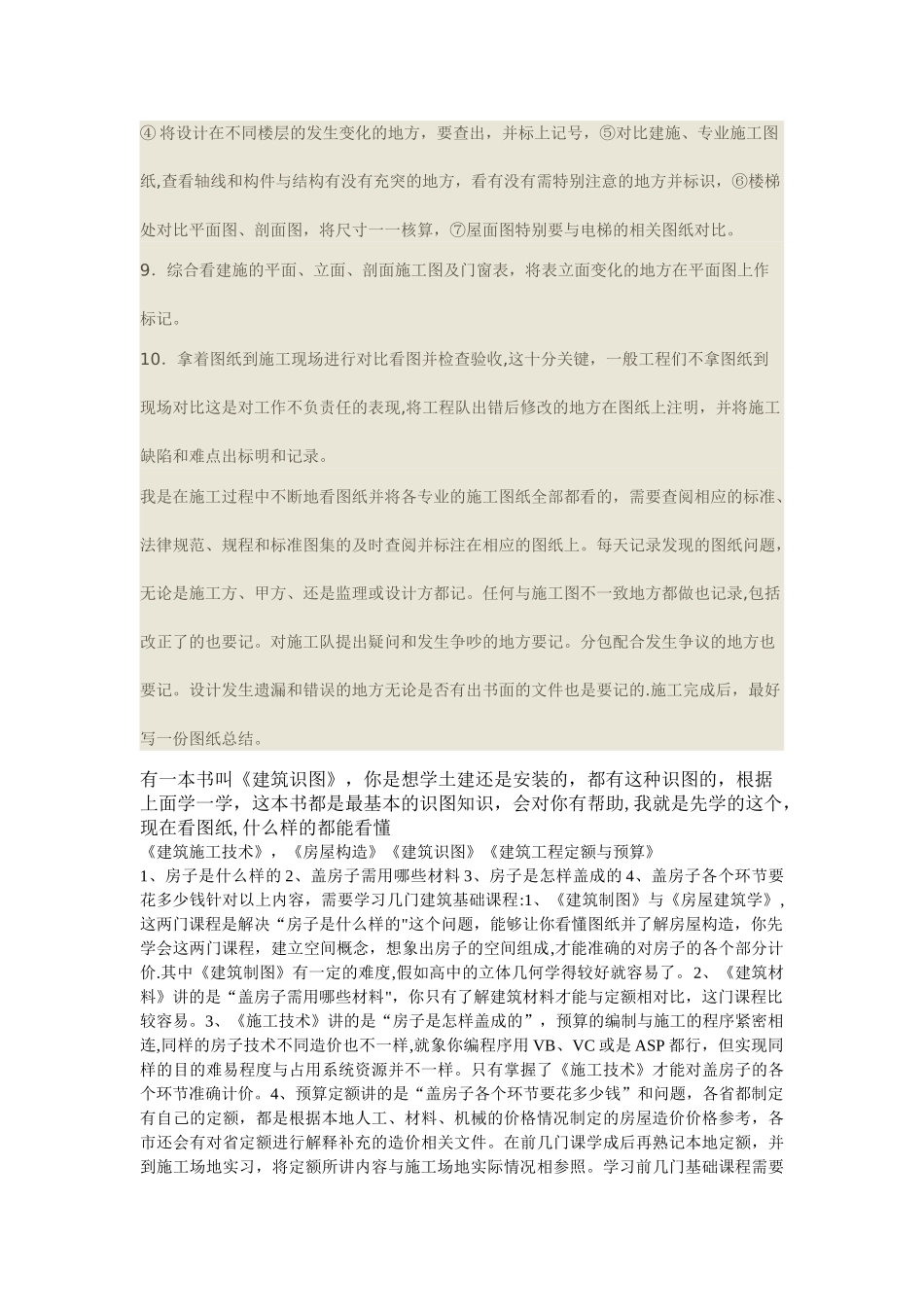 如何看懂施工图纸_第2页