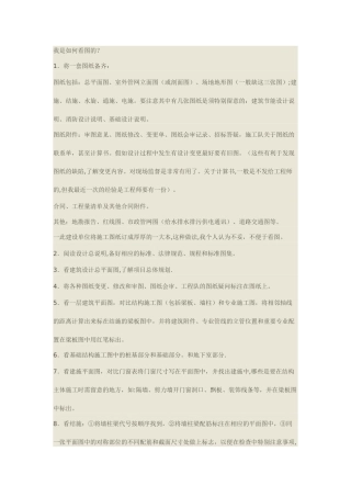 如何看懂施工图纸