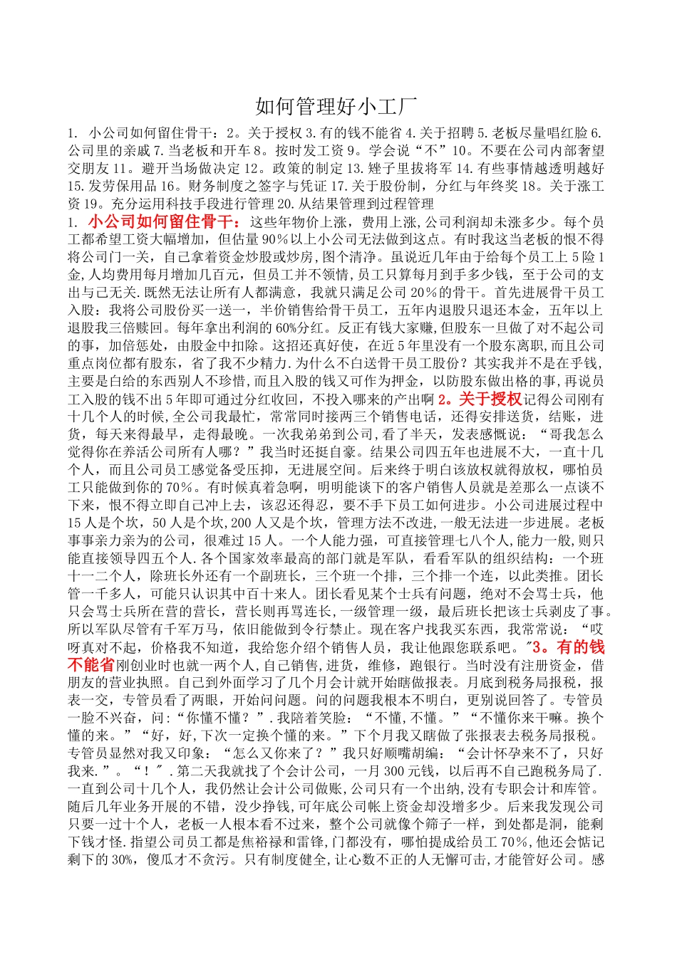 如何管理好小工厂_第1页