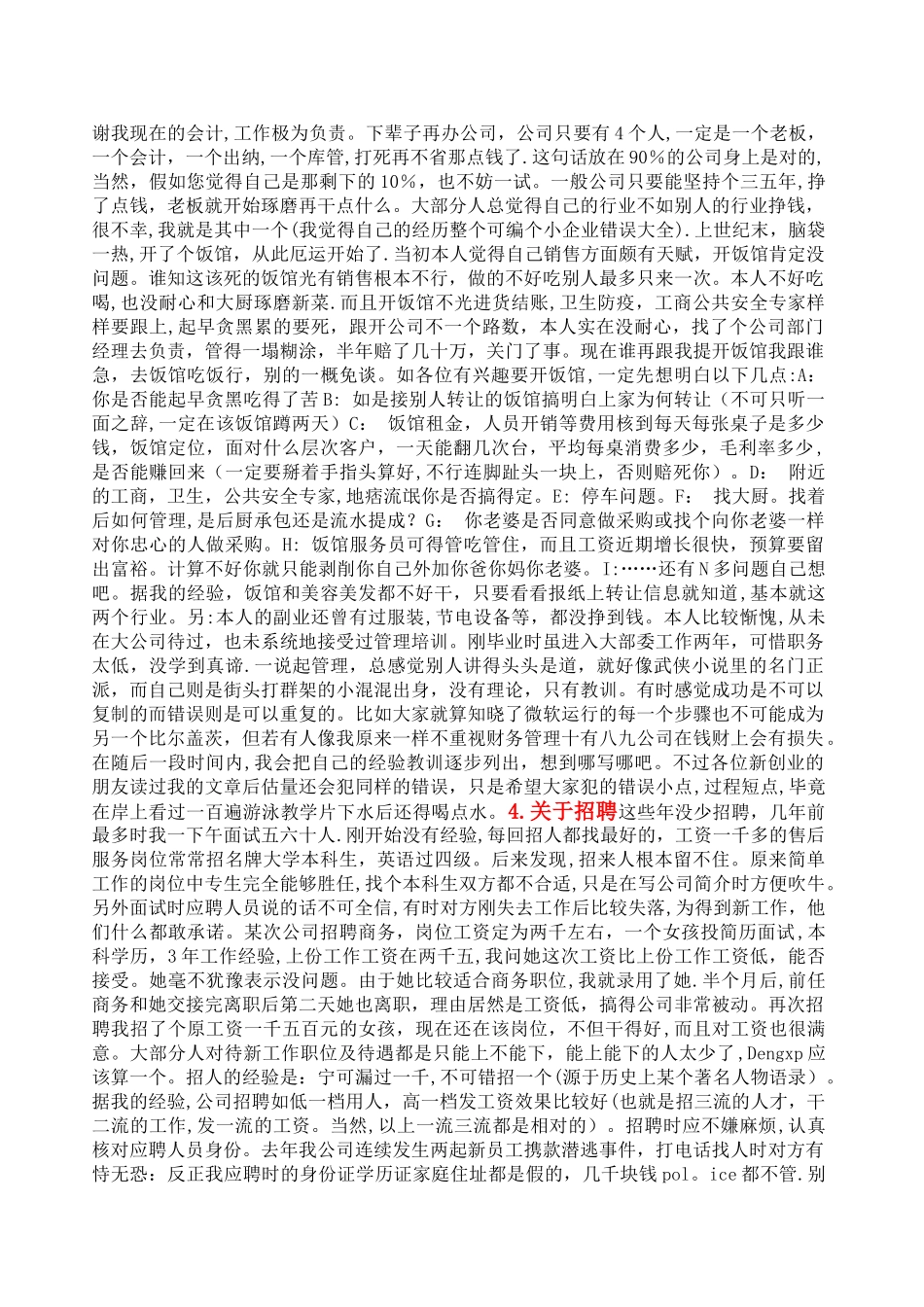 如何管理好小工厂_第2页
