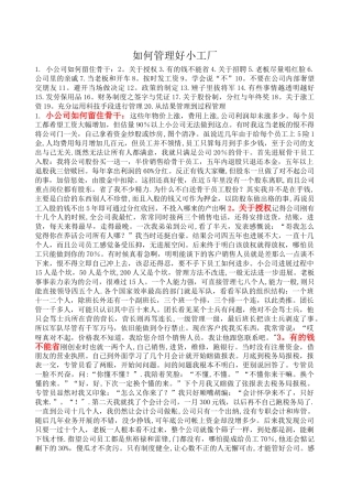 如何管理好小工厂