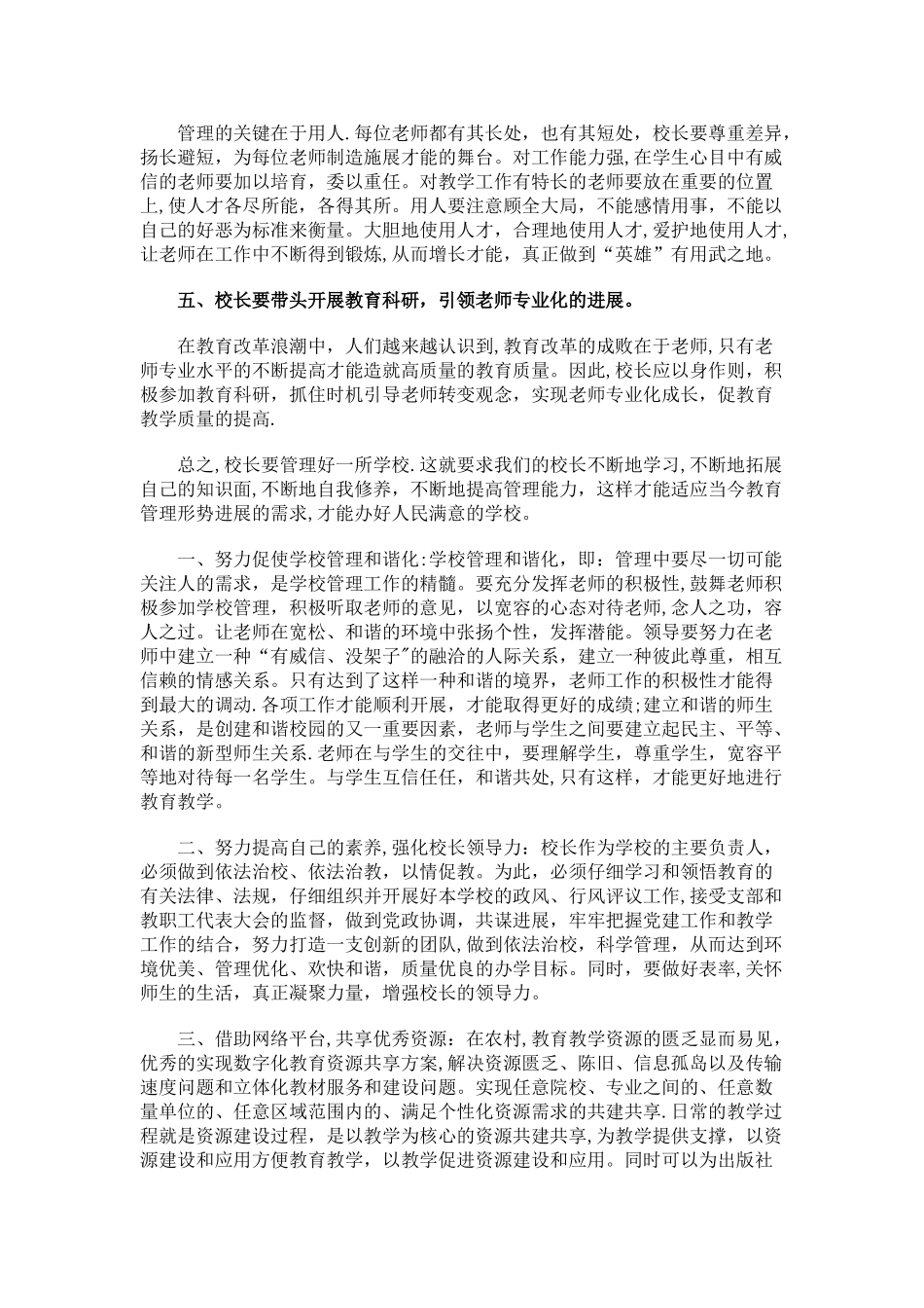 如何管理好一所学校_第2页