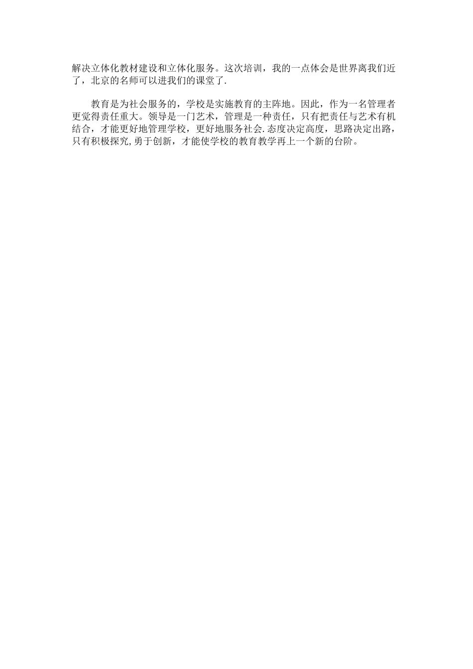 如何管理好一所学校_第3页