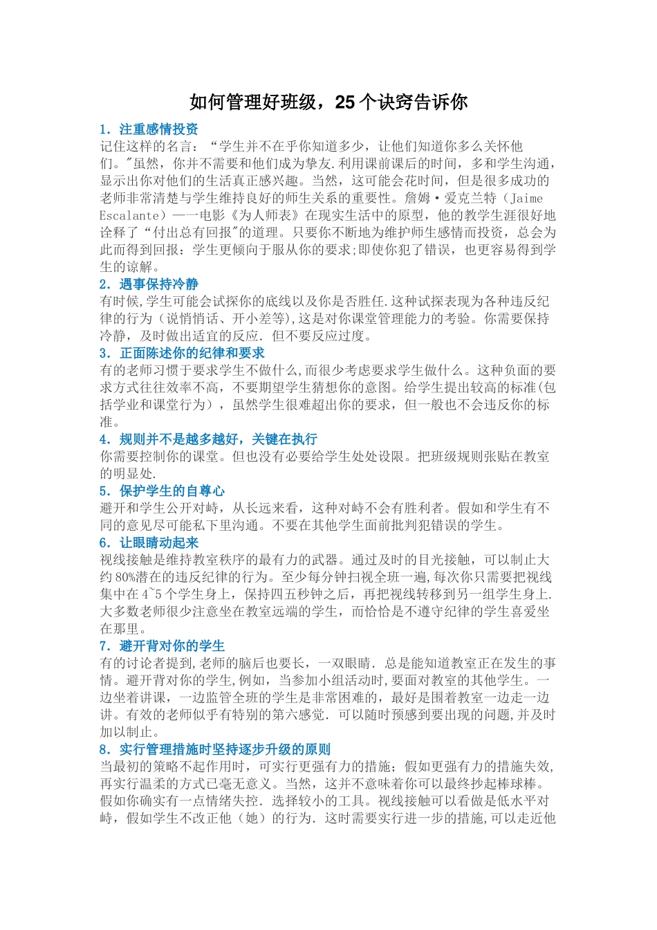 如何管理好班级-25个诀窍告诉你_第1页