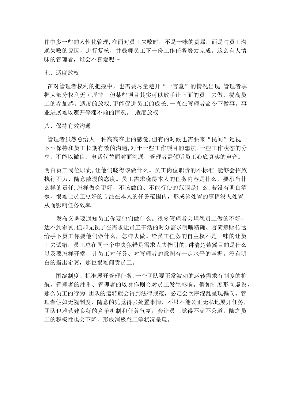 如何管理好手下员工_第2页
