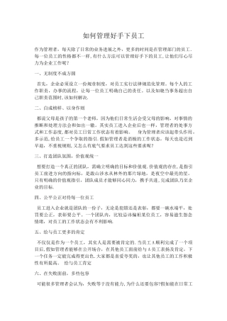 如何管理好手下员工
