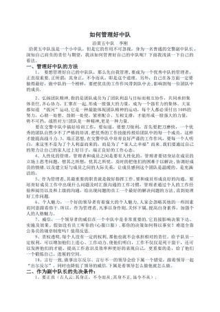 如何管理好中队