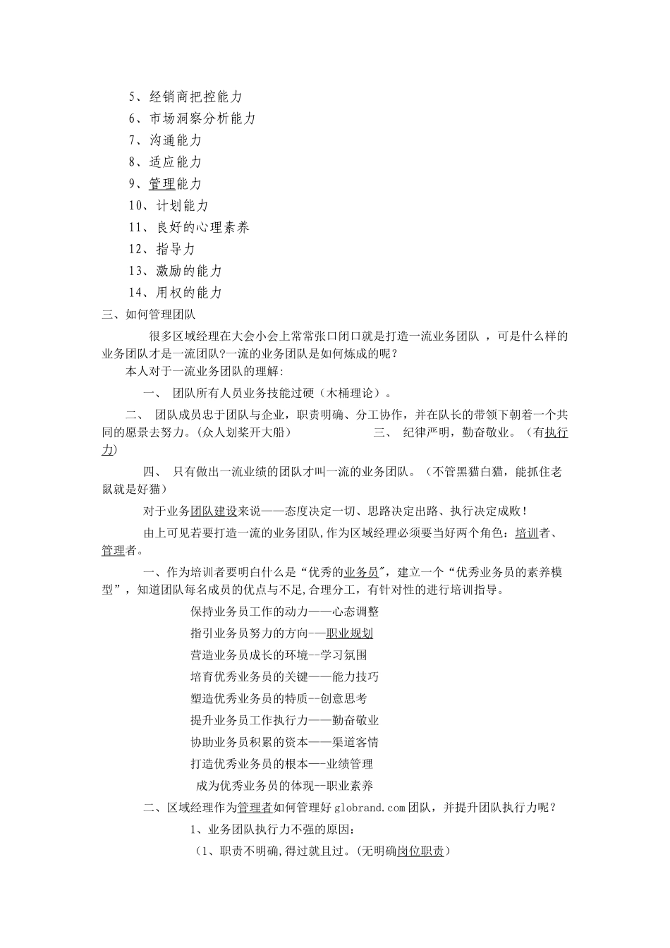 如何管理好自己的业务团队_第2页