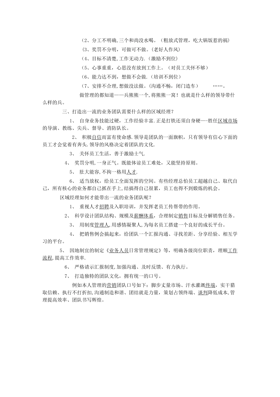 如何管理好自己的业务团队_第3页